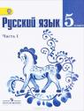 5 класс, Русский язык, Ладыженская Т.А.