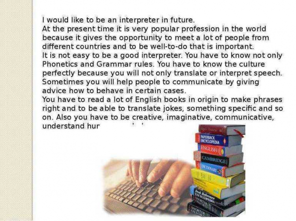 Сочинение на тему: «Моя будущая профессия — журналист» на английском языке - 3 топика с переводом
