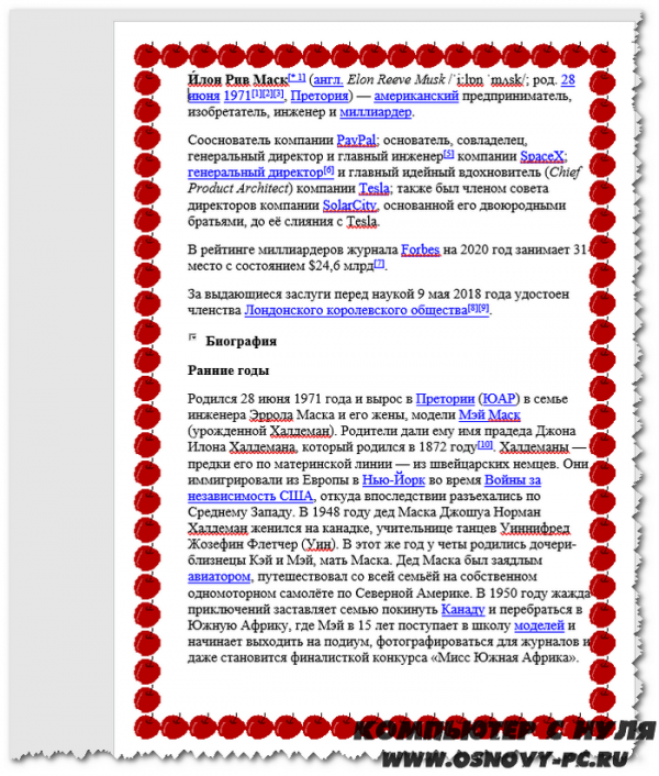 Рамка от Microsoft Word в виде красных яблок.png