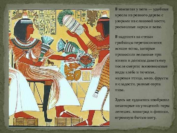 Уна вельможа древнего египта 7