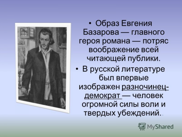 Евгений базаров: характеристика и образ героя в романе и.с. тургенева “отцы и дети”