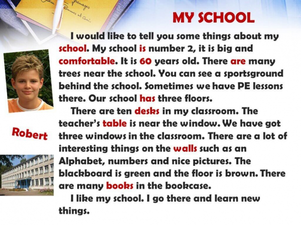 Еще один пример текста про школу для классов 1