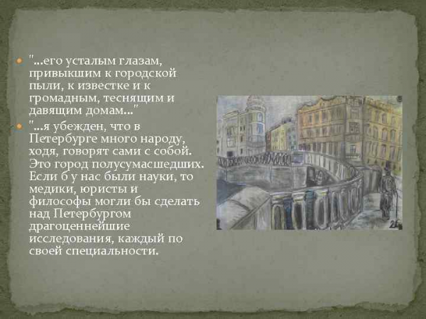 Петербург в романе преступление и наказание достоевского цитаты 3