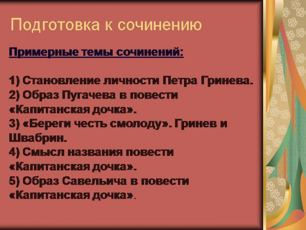 Образ пугачева в повести капитанская дочка  2