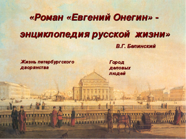 Образ петербурга в произведениях пушкина 1