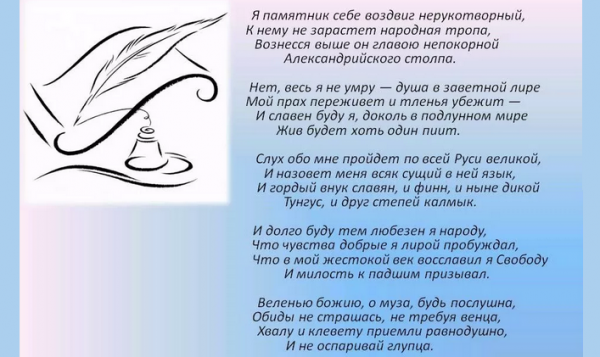 Стихотворение «памятник» александра сергеевича пушкина