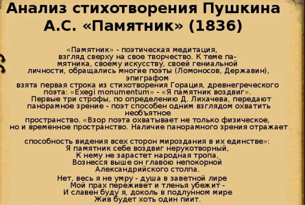Анализ стихотворения «памятник» поэта пушкина