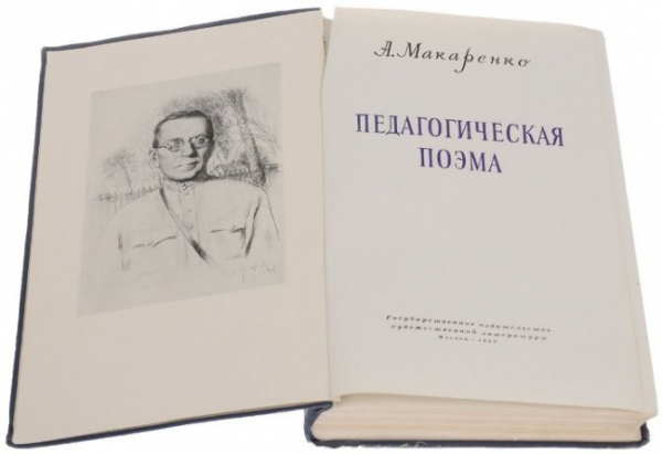 содержание книги Макаренко педагогическая поэма
