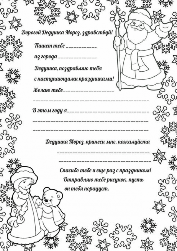 Письмо Деду Морозу - сочинение (2, 3, 4, 5, 6, 7, 8 класс)