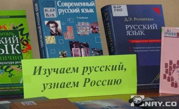 Изучаем русский - учебники