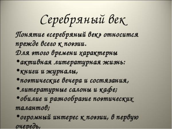 Сочинение на тему: “серебряный век” русской поэзии