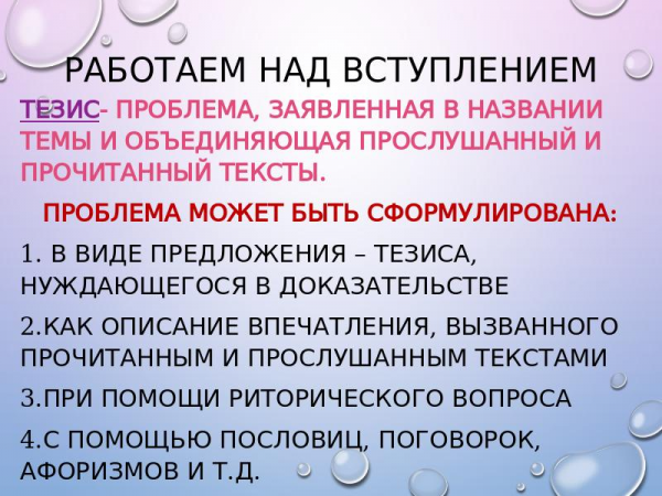 Презентация по русскому языку « -рассуждение на морально-этическую тему «Человек и окружающие его люди»» 12