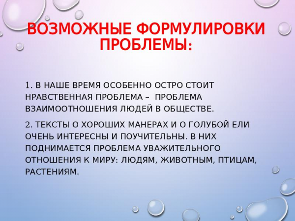 Презентация по русскому языку « -рассуждение на морально-этическую тему «Человек и окружающие его люди»» 13