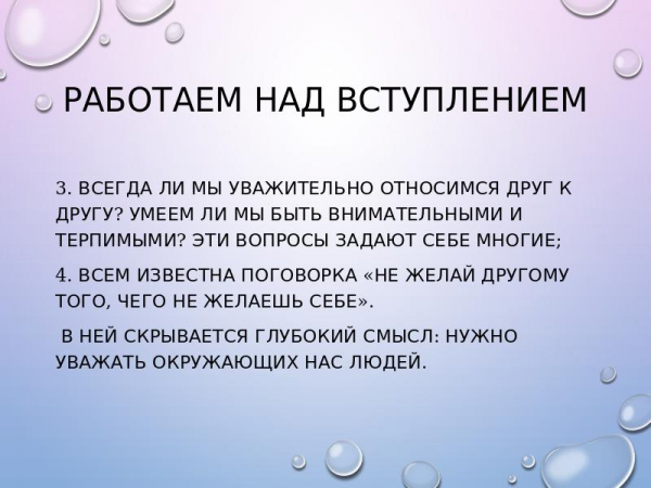 Презентация по русскому языку « -рассуждение на морально-этическую тему «Человек и окружающие его люди»» 14