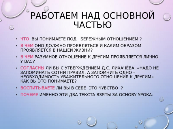 Презентация по русскому языку « -рассуждение на морально-этическую тему «Человек и окружающие его люди»» 15