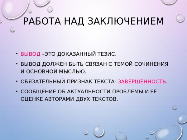 Презентация по русскому языку « -рассуждение на морально-этическую тему «Человек и окружающие его люди»» 16