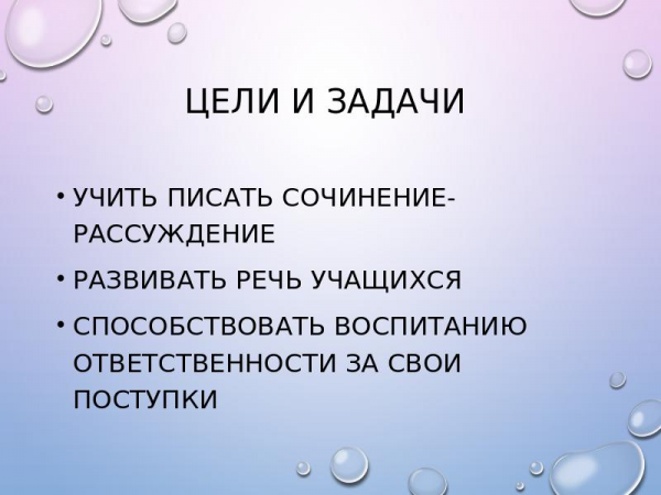 Презентация по русскому языку « -рассуждение на морально-этическую тему «Человек и окружающие его люди»» 2