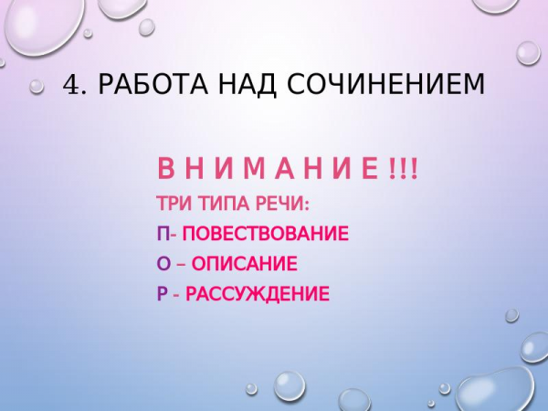 Презентация по русскому языку « -рассуждение на морально-этическую тему «Человек и окружающие его люди»» 3
