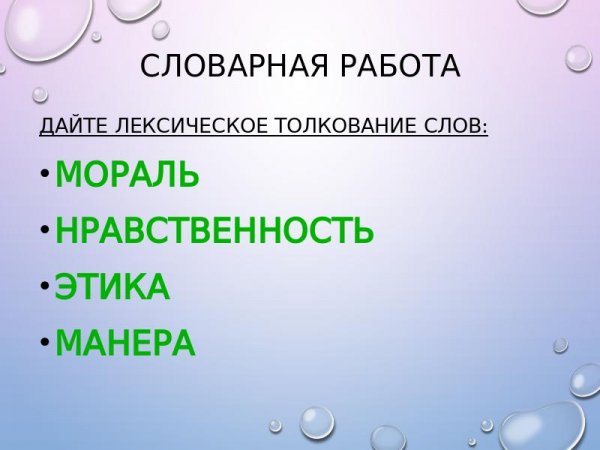 Презентация по русскому языку « -рассуждение на морально-этическую тему «Человек и окружающие его люди»» 5