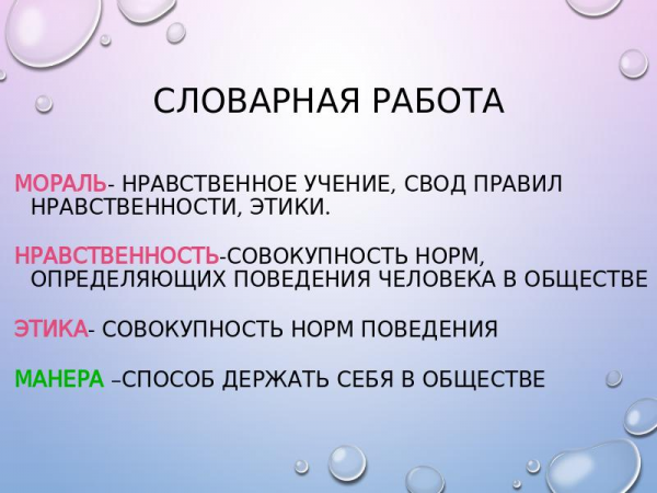Презентация по русскому языку « -рассуждение на морально-этическую тему «Человек и окружающие его люди»» 6