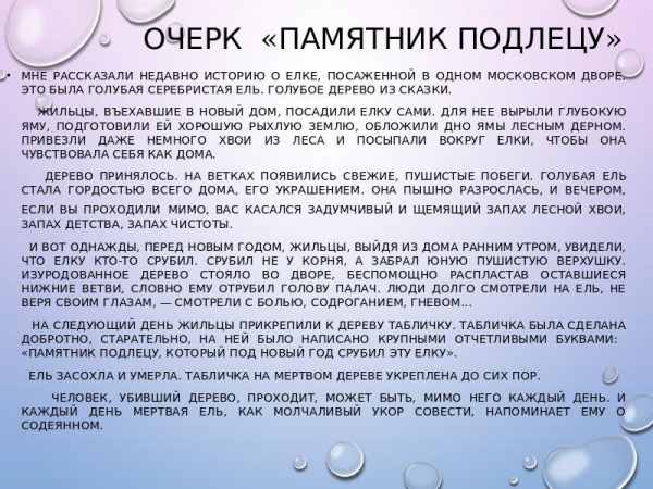 Презентация по русскому языку « -рассуждение на морально-этическую тему «Человек и окружающие его люди»» 8