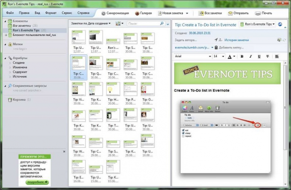 Evernote сервис для хранения записей и ведения заметок