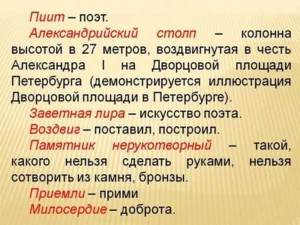 Анализ стихотворения памятник пушкина