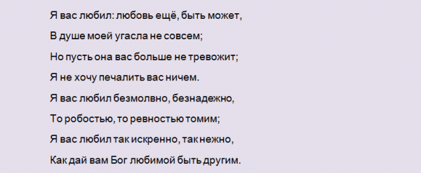 Стихотворение «я вас любил» пушкина: текст