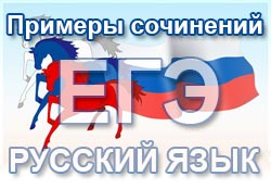 Разбор сочинения Самовоспитание и самосовершенствование, ЕГЭ по русскому языку