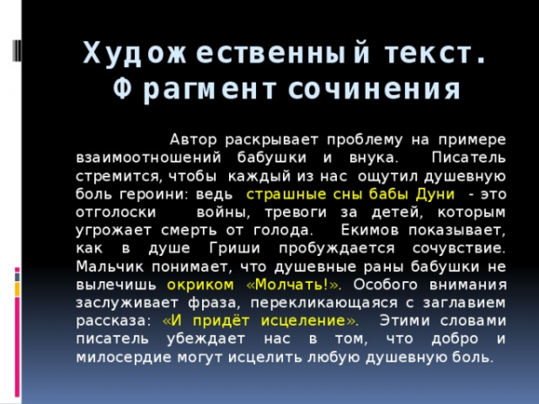 Сочинения рассуждения по русскому языку егэ он был всем в жизни анны викторовны 1