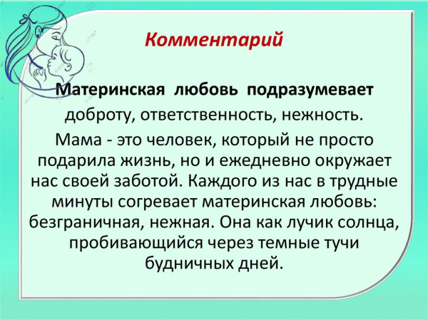 Готовое сочинение материнская любовь дам русский язык  1