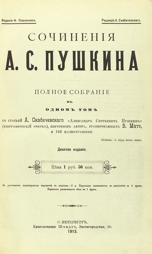 Сочинение александр сергеевич пушкин 1