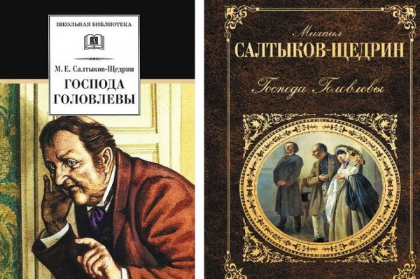 Книги Михаила Салтыкова-Щедрина