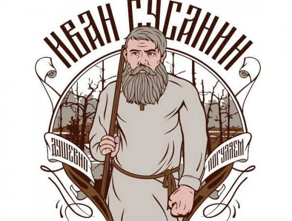 Костромской крестьянин иван сусанин