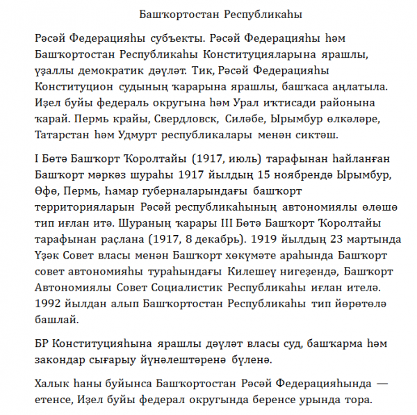 Сочинения на башкирском языке пою мою республику 1