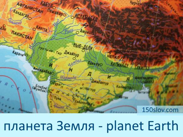 Тема планета земля на английском языке рассказ 1