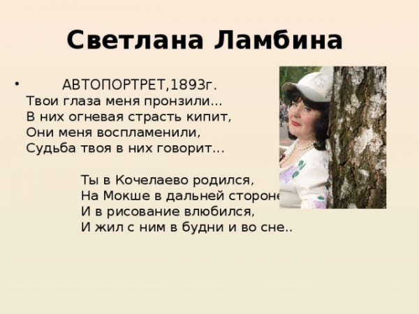 Светлана Ламбина 
