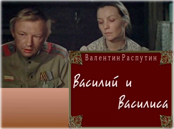 кадр из фильма «Василий и Василиса»